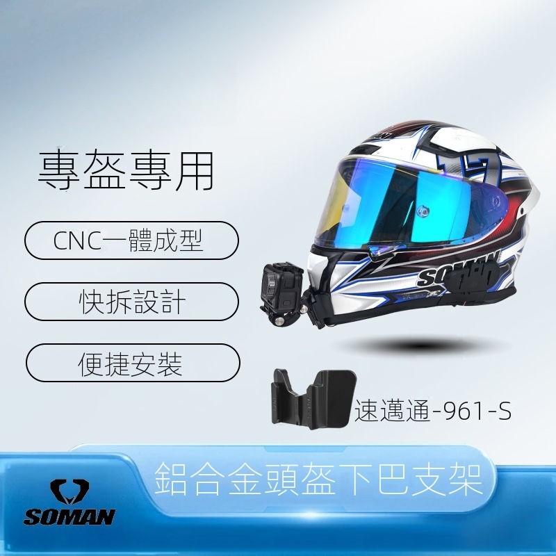 【飛天部落】適用SOAMN頭盔下巴支架 GoPro 大疆 Insta360 相機騎行配件 | 蝦皮購物