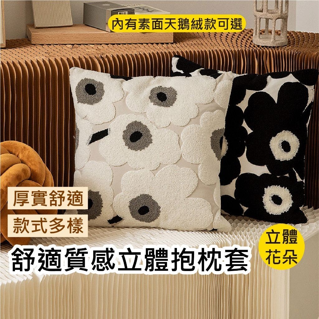[24hr台灣出貨] 抱枕套 抱枕套 45x45 客廳抱枕 抱枕 北歐可愛抱枕 北歐風抱枕 居家生活 | 蝦皮購物