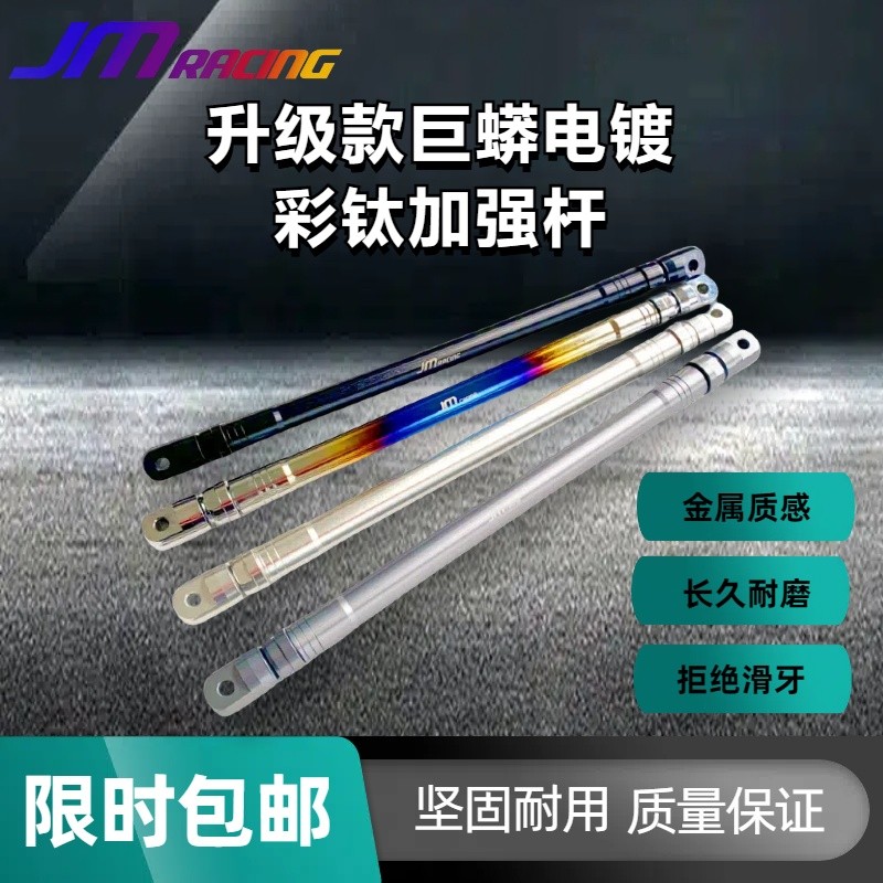 下殺上新JM巨蟒機車電車免焊加强杆穩定杆金箍棒福喜酷奇勁戰小牛九號eoc可開票 | 蝦皮購物