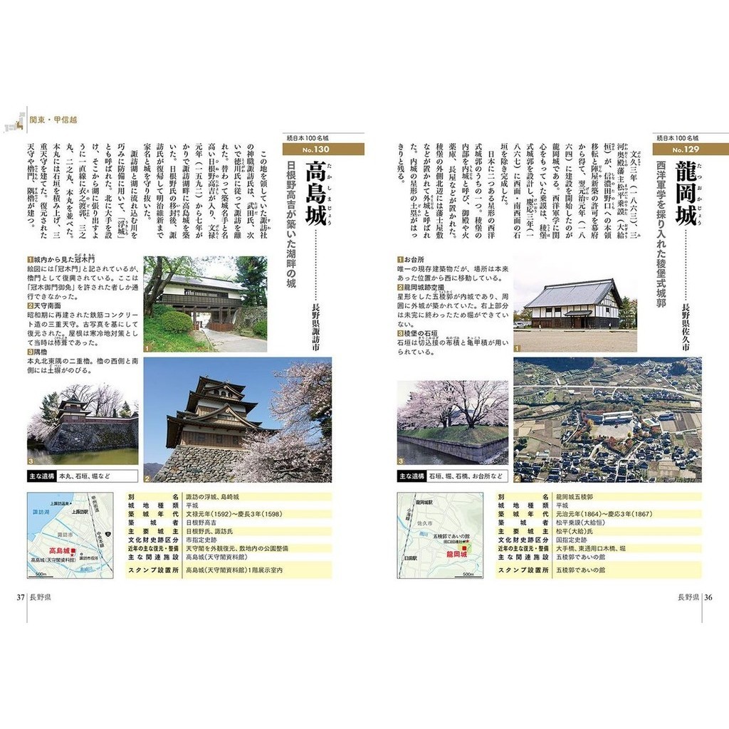 続日本100名城に行こう(公式スタンプ帳つき)/公益財団法人日本