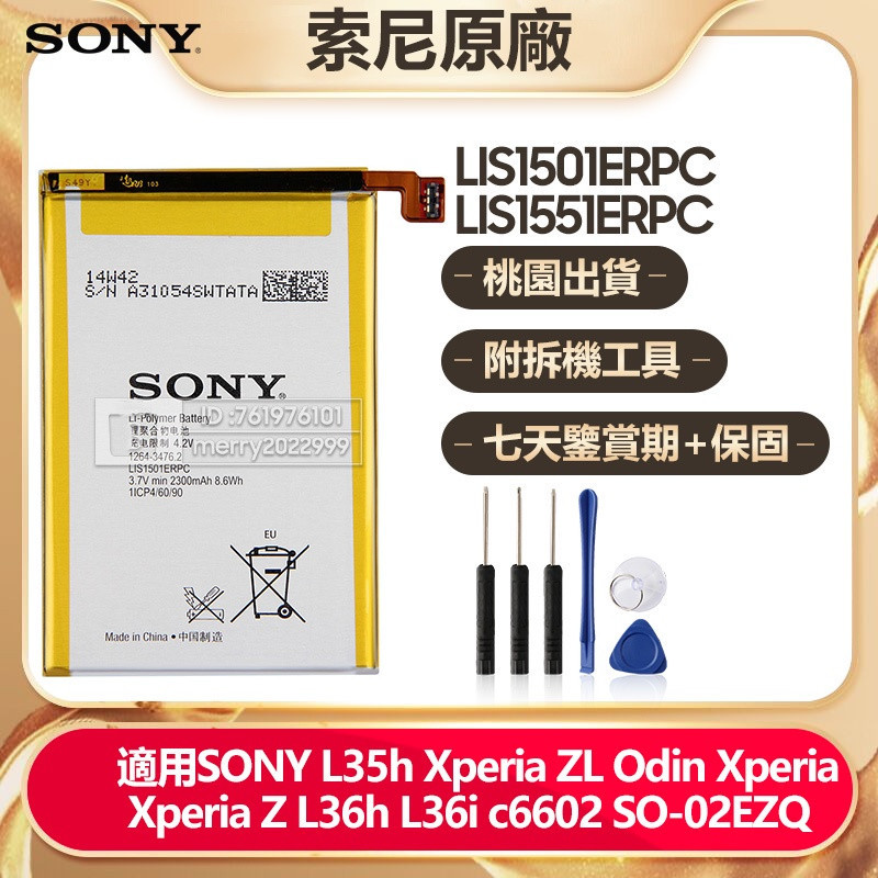 索尼 Xperia Z L36h C6603 c6602 Xperia L35h ZL ZQ C650X 原廠電池 保固 | 蝦皮購物