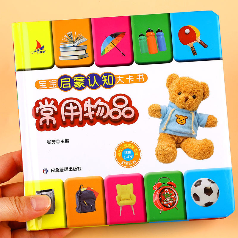 台灣發貨 常用物品宝宝认物大全 宝宝认知书看图识物早教书 启蒙 认知撕不 | 蝦皮購物