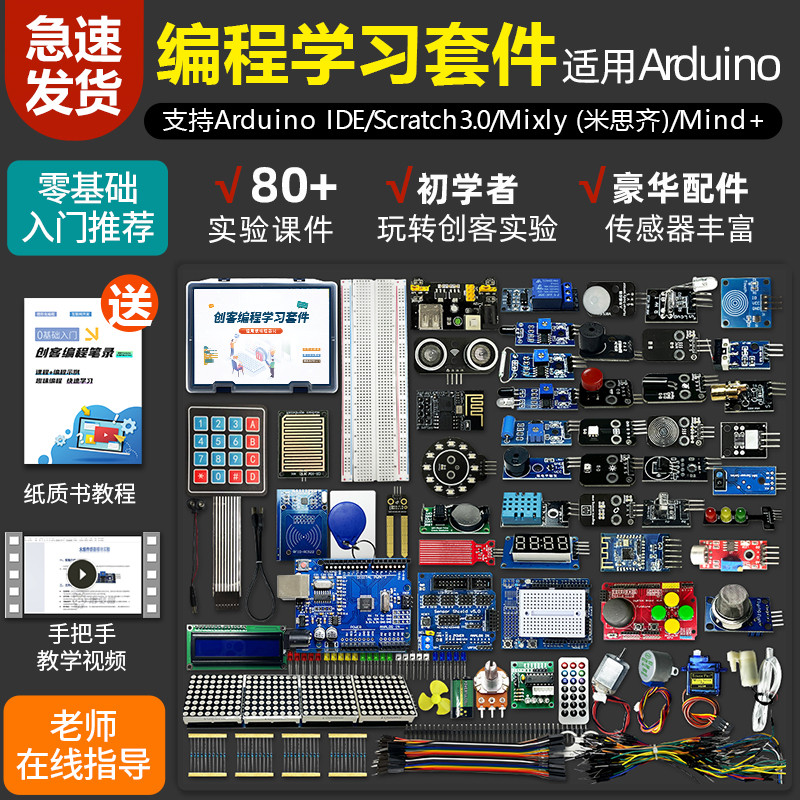 【台灣 出貨 附發票】適用Arduino unor3編程學習套件米思齊mind+圖形化scratch入門 | 蝦皮購物