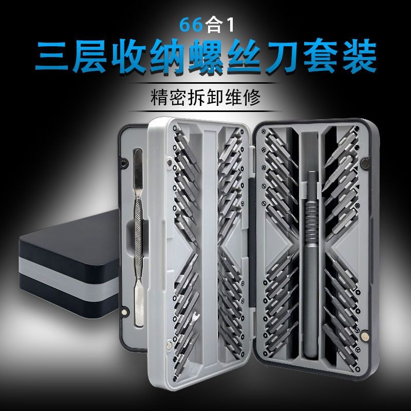 66件套 螺絲刀 套裝 多功能 家用 精密 專業 拆手機 電腦 維修 工具組套 | 蝦皮購物