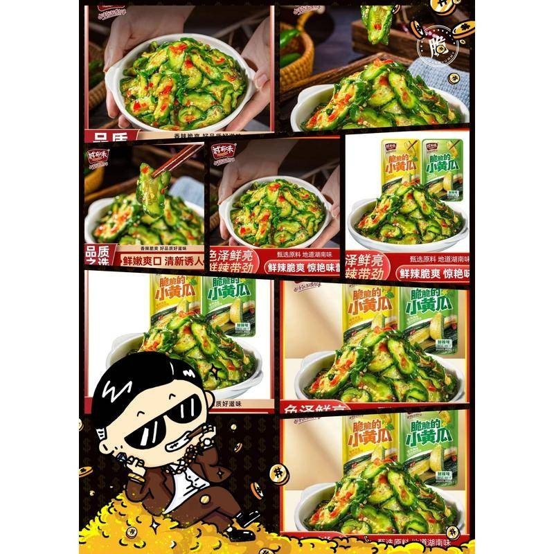 （蝦皮熱賣） 誠有味 即食黃瓜 醃製蔬菜脆黃瓜 刺瓜 青瓜 鮮辣酸甜小黃瓜 下飯菜 涼菜 0脂肪 休閒零食 麻 | 蝦皮購物