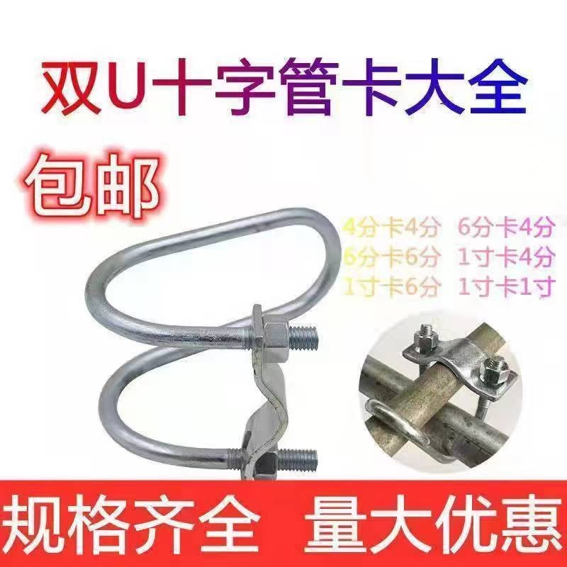 【熱銷】鍍鋅管卡雙 U型管卡雙U 螺栓十字管 卡U型抱箍 螺栓固定 鐵管螺栓 管扣螺栓 | 蝦皮購物