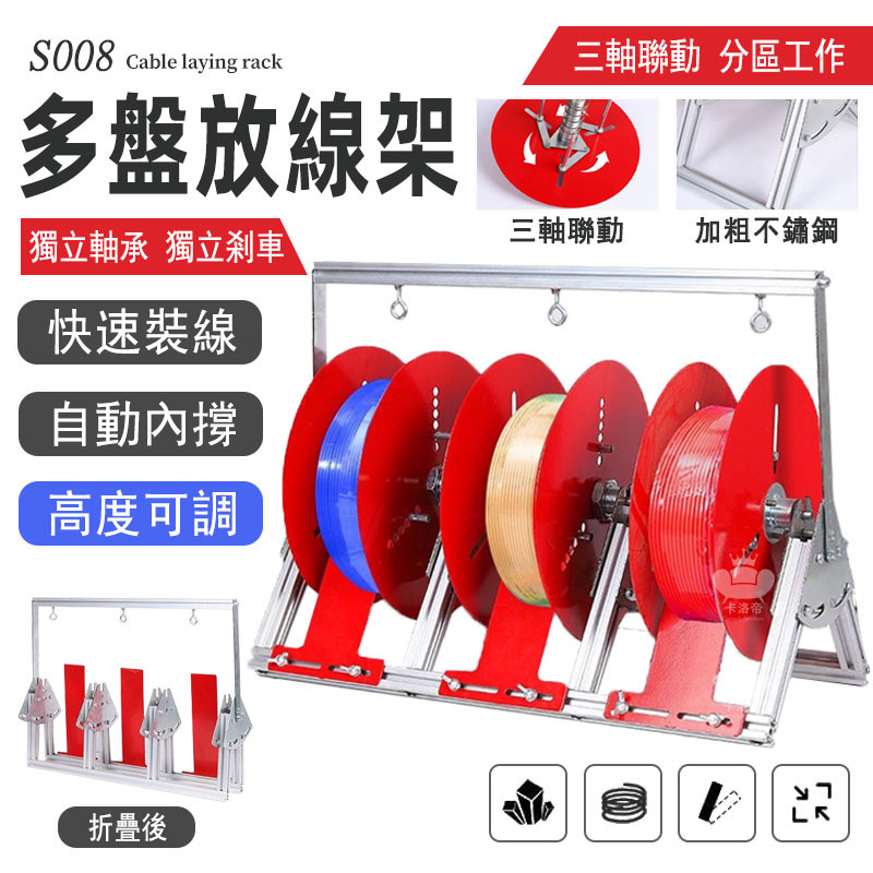 【多盤放線架 可開發票】捲線盤 電線盤 電工放線神器 BV線放線架 放線盤 收納放線 放線器 併線器 電線放線器TFH | 蝦皮購物