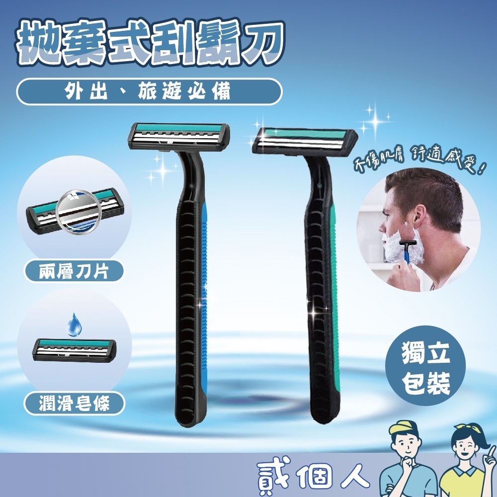 台灣現貨 雙層刮鬍刀 拋棄式刮鬍刀 一次性刮鬍刀 旅行刮鬍刀 剃鬚刀 刮鬍刀 美妝 男士用品 獨立包裝 刮鬍鬚刀 剃毛刀 | 蝦皮購物