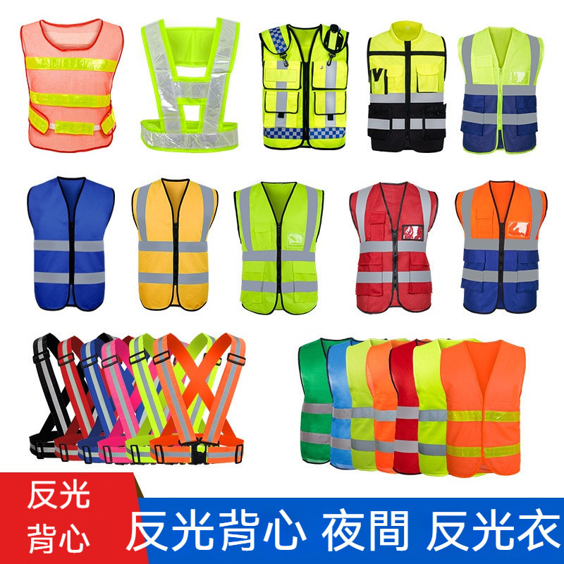 反光背心 夜間 反光衣 批發 安全服 反光馬甲 安全背心 螢光 工作背心 交通安全反光背心 反光服 交通服 | 蝦皮購物