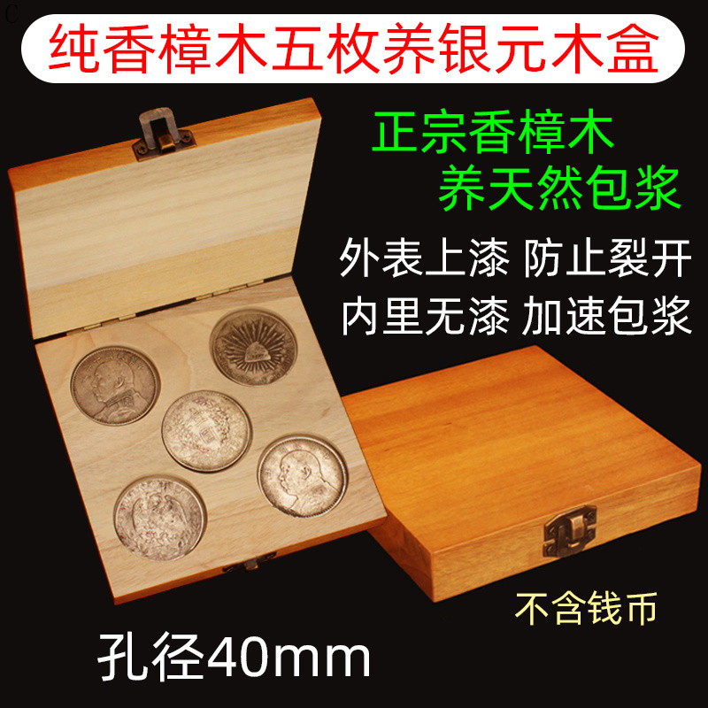 木盒0m袁大頭銀銀元包漿盒五香樟木5只裝枚裝樟木盒4幣包漿修復實 | 蝦皮購物