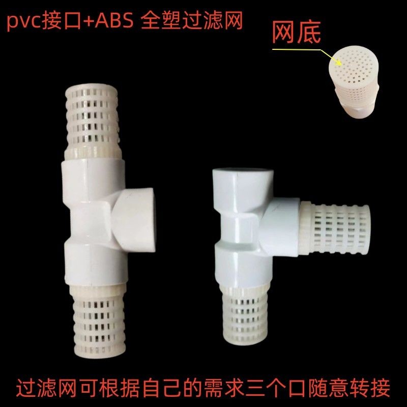 購滿99出貨 限時下殺 ABS全塑過濾網PVC三通過濾網直管末端過濾過濾器 濾網可拆卸包郵 | 蝦皮購物
