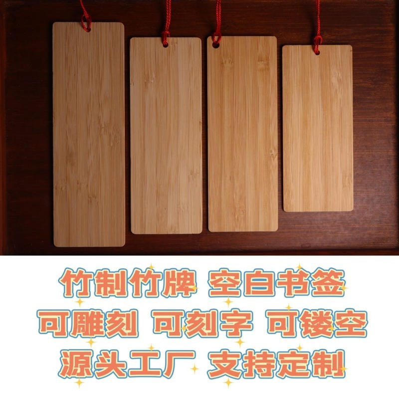定制竹書簽雕刻diy書簽竹片 刻字雷射竹牌 手工掐絲造形竹板 空白書簽 | 蝦皮購物