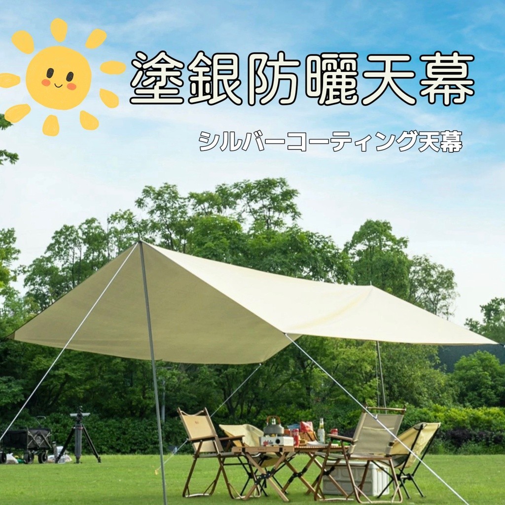 信義現貨🔥塗銀天幕 天幕帳蓬 露營天幕帳 登山天幕 遮雨棚 遮陽棚 防水防曬天 蝶型天幕 戶外遮陽 露營天幕 | 蝦皮購物