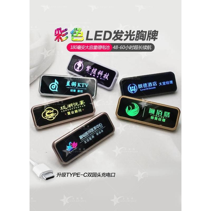 聖杯客製 客製化 胸牌 員工牌 胸卡 LED發光胸牌定制充電員工牌代駕胸卡定做別針式飯店酒吧KTV工作證 | 蝦皮購物