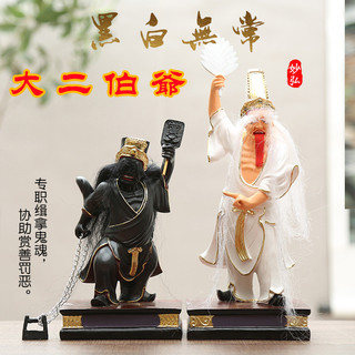 居家佛堂供奉神像 七爺八爺像 謝範將軍 黑白無常 大伯爺 二伯爺神像擺件（一見生財） | 蝦皮購物