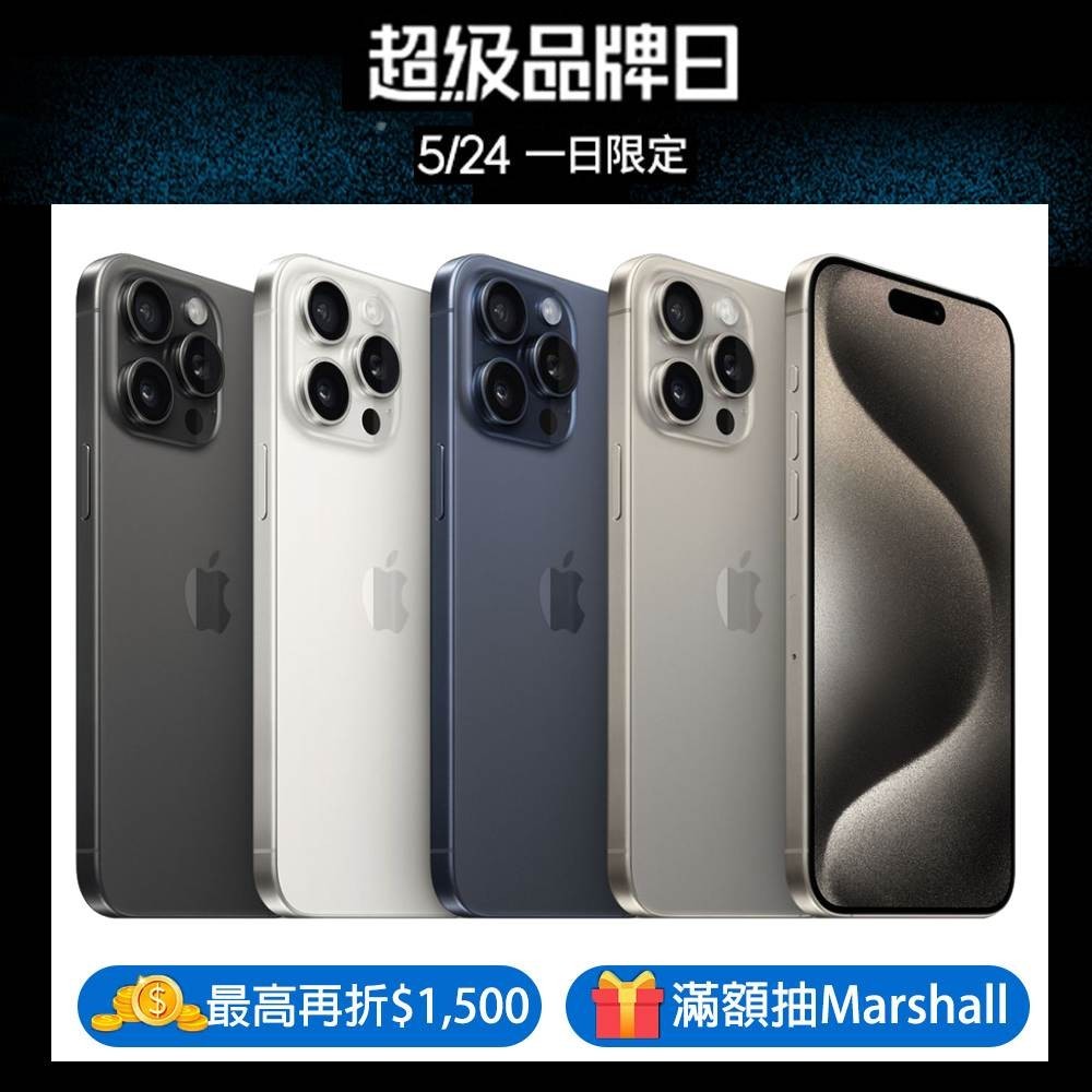 APPLE iPhone 15 Pro Max 512G 5G 廠商直送