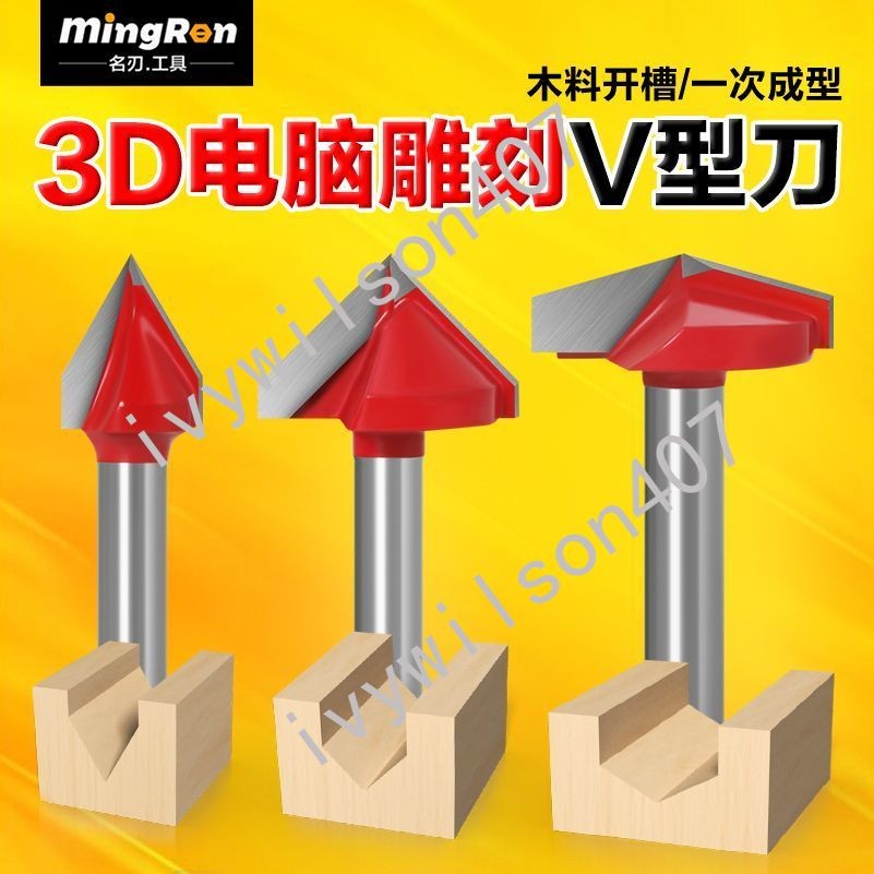 臺灣出貨 名刃v型3d電腦雕刻刀 木工銑刀 倒角60°90°120°150°修邊雕刻機刀具 圓角刀 修邊刀 倒角刀 特選 蝦皮購物 
