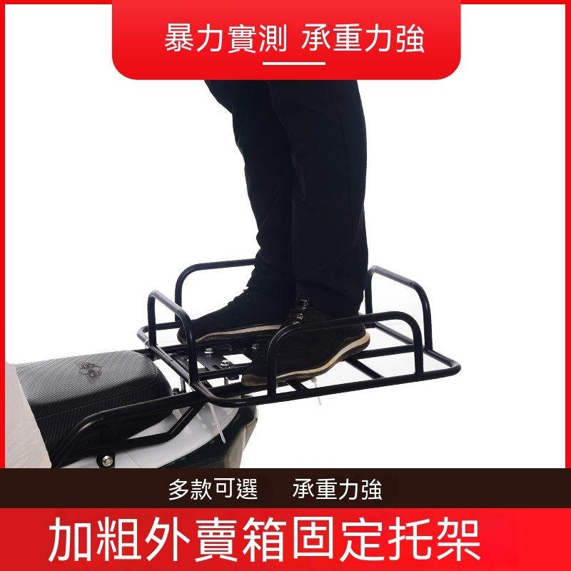 台冠汽車 電動車貨架外賣箱 固定託架底架 車載架 加粗外賣架 美團通用鐵架子 機車車架 承重力強 電動車車架 摩托車車架 | 蝦皮購物