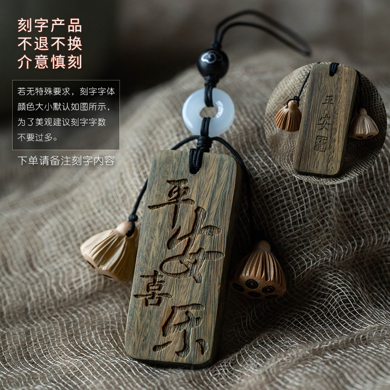 書　刻字　作品　「無事平安」 全場客製化】 檀木平安無事牌汽車鑰匙扣防丟號碼牌木質掛件男客