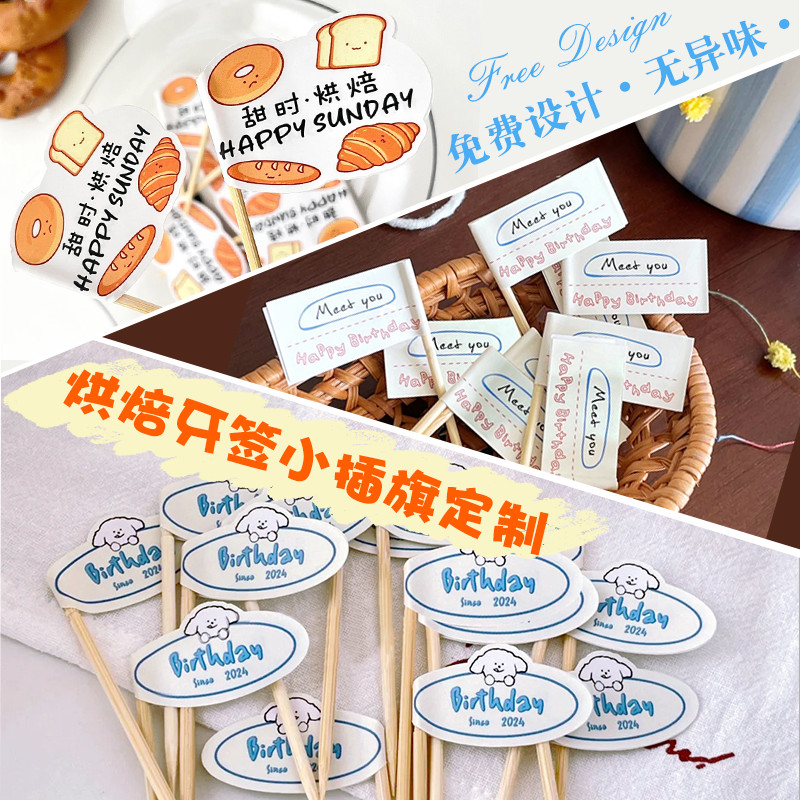 【插牌】插卡 插旗 客製化 甜品牙籤小插旗定製烘焙裝飾logo竹籤旗子網紅蛋糕插牌件標籤設計 | 蝦皮購物