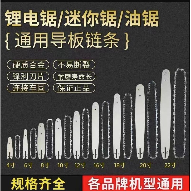 電鏈鋸 電鋸 電鏈鋸導板 4寸 6寸 8寸 10寸 12寸 14寸 16寸 18寸 20寸 各規格 電鏈鋸锯片 鏈條 | 蝦皮購物