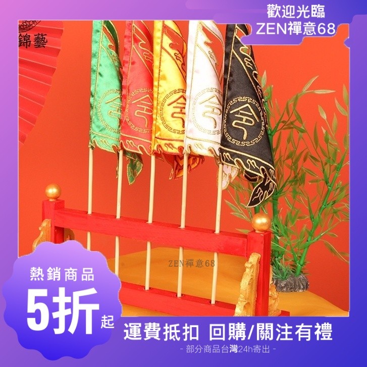 【五令旗】神明用品五營旗道家繡龍迷你五方旗子1寸2寸令旗五行全套三角旗 五色 佛教用品 ZEN禪意68 | 蝦皮購物