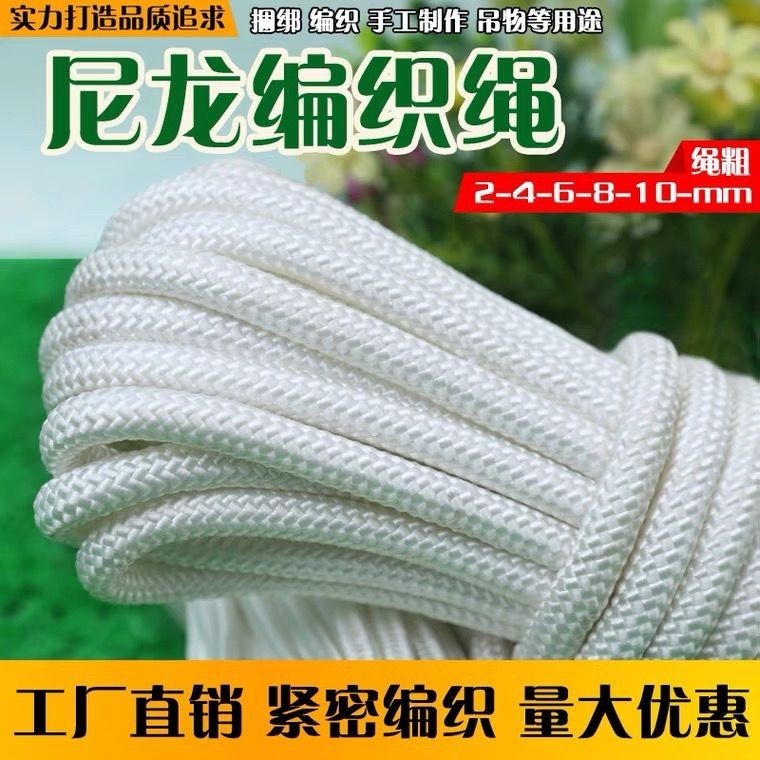 【嚴選優品】【30天热销1158件】尼龙绳大棚绳篷布边绳耐磨加粗绳栓牛绳子耐晒晾衣绳晒衣床帘拉绳/滿199出貨 | 蝦皮購物