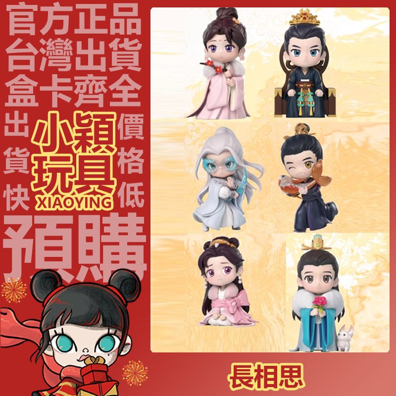 小穎玩具】共鳴長相思系列盲盒盒玩盲抽公仔擺件禮物POPMART 泡泡瑪特玱