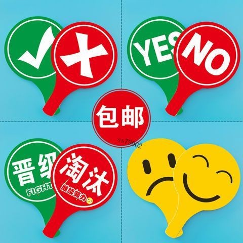 【台灣出貨】對錯牌 教學道具 KT板 手舉牌 笑哭臉 手持牌 裁判用具 | 蝦皮購物