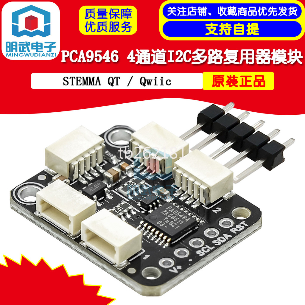 【量大價優】5664 PCA9546 4-Channel I2C Multiplexer STEMMA QT / Qwi | 蝦皮購物