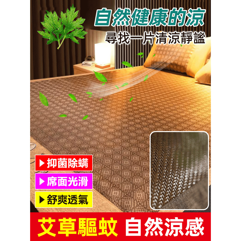 高級夏季冰絲席 古藤艾草涼蓆子 空調冰絲席子 藤席空調席 | 蝦皮購物