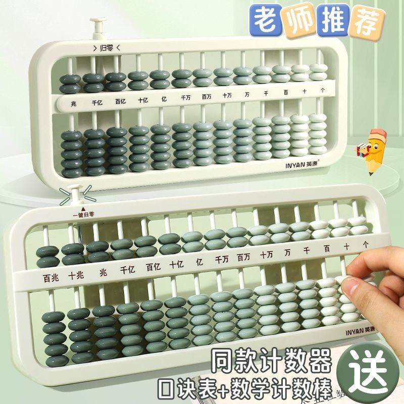 算盤 abacus 算盤兒童珠心算學生一二年級下冊專用的教材7珠13檔15檔數學教具現貨 熱賣 25-3-6 | 蝦皮購物