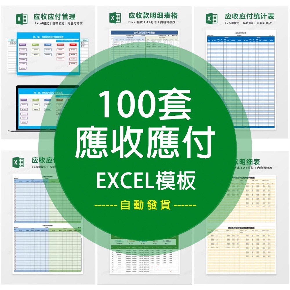 【Excel模板】 應收應付賬款管理Excel表格客戶對賬圖表分析賬齡自動統計跟蹤帶 電子模板 | 蝦皮購物