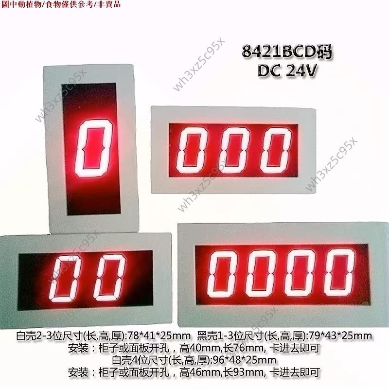 24V 8421BCD碼數碼管 1-4,6位數字led數碼管顯示屏 靜態輸入PLC日升cnyl__love_ | 蝦皮購物