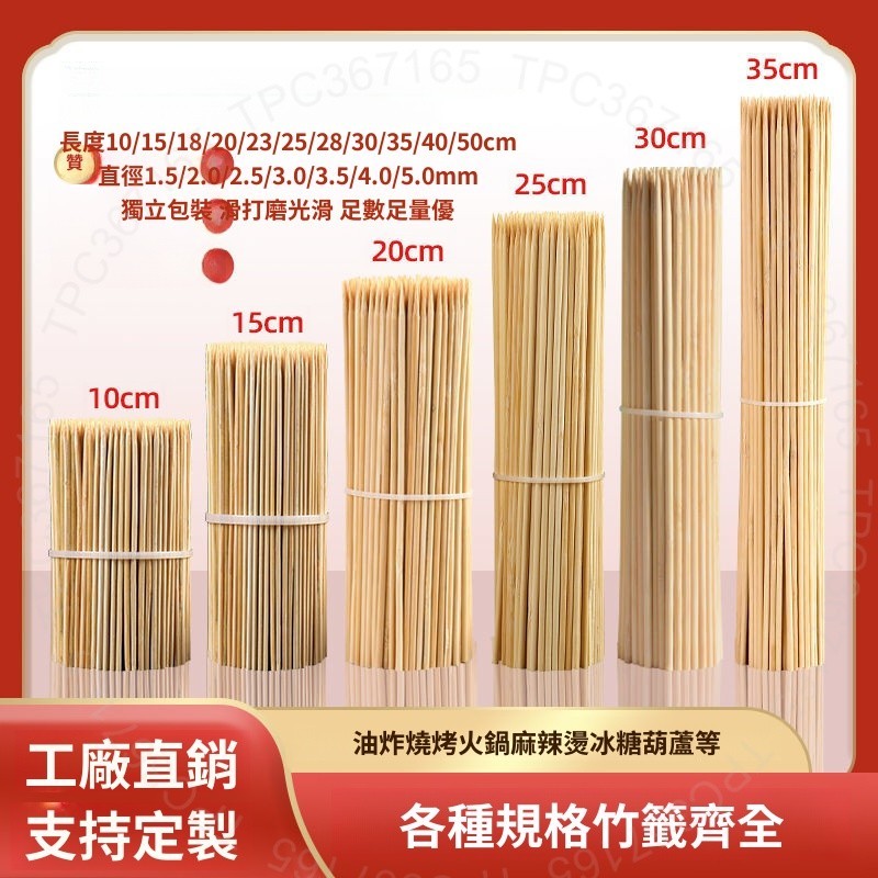 台灣出貨 燒烤竹簽批髮商用鉢鉢鷄火鍋羊肉串串香一次性簽子小喫麻辣燙傢用DG125 | 蝦皮購物