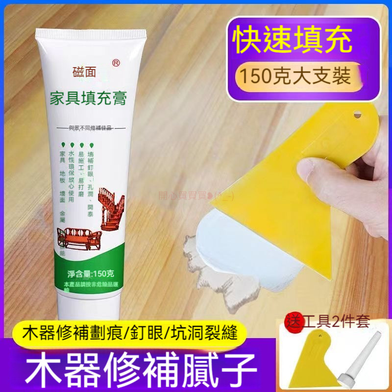 傢俱修補膏膩子膏修補實木地板破損修補劃痕修復翻新木門填充膏 | 蝦皮購物