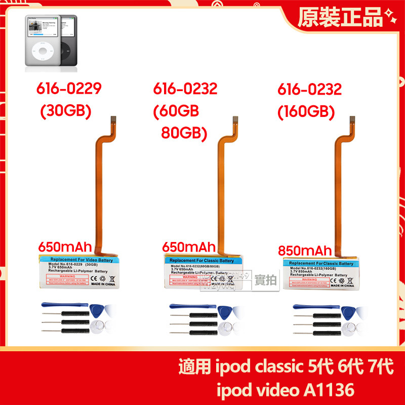 原廠Ipod Classic 5 6 7代替換電池616-0229 616-0232 30GB 80GB 120GB