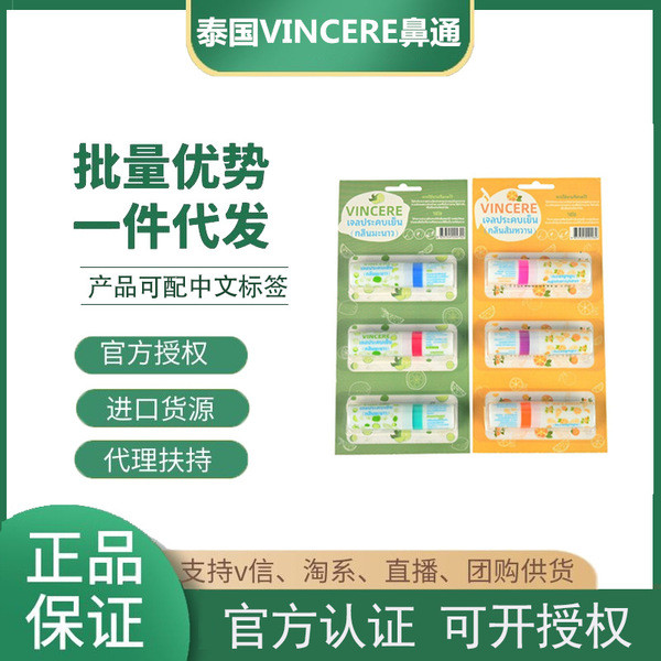 泰國鼻通 泰國鼻通薄荷棒 鼻通 泰國 鼻通棒 鼻通 【工廠批發】泰國VINCERE香橙薄荷檸檬鼻通八仙鼻通醒腦棒鼻吸通 | 蝦皮購物