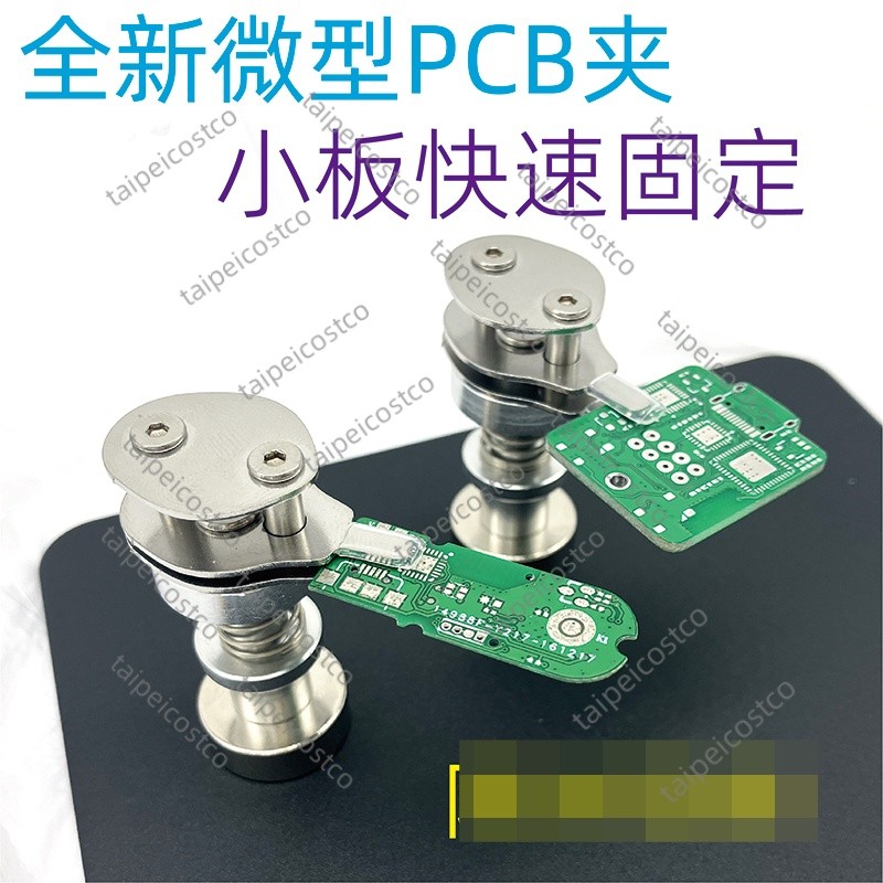 推薦/可開票/微型PCB夾電子製作維修小板固定無線電主機板固定元件固定精密PCB新品eico | 蝦皮購物
