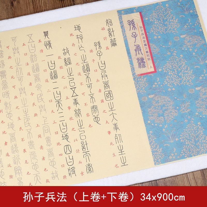 台灣免運】小篆描紅繁體字千字文易經道德經孫子兵法篆書毛筆字帖 台灣免運】小篆描紅繁體字千字文易經道德經孫子兵法篆書毛筆字帖