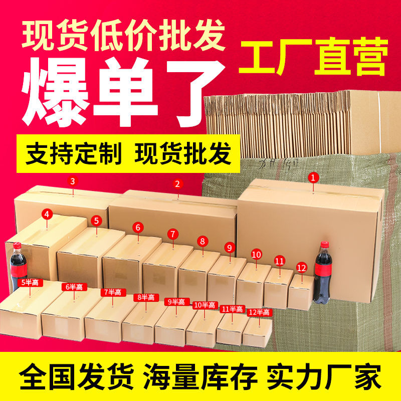 【嚴選批發】快递纸箱物流打包盒邮政纸盒特硬加厚盒子包装飞机盒纸壳箱子定制 滿199出貨 | 蝦皮購物