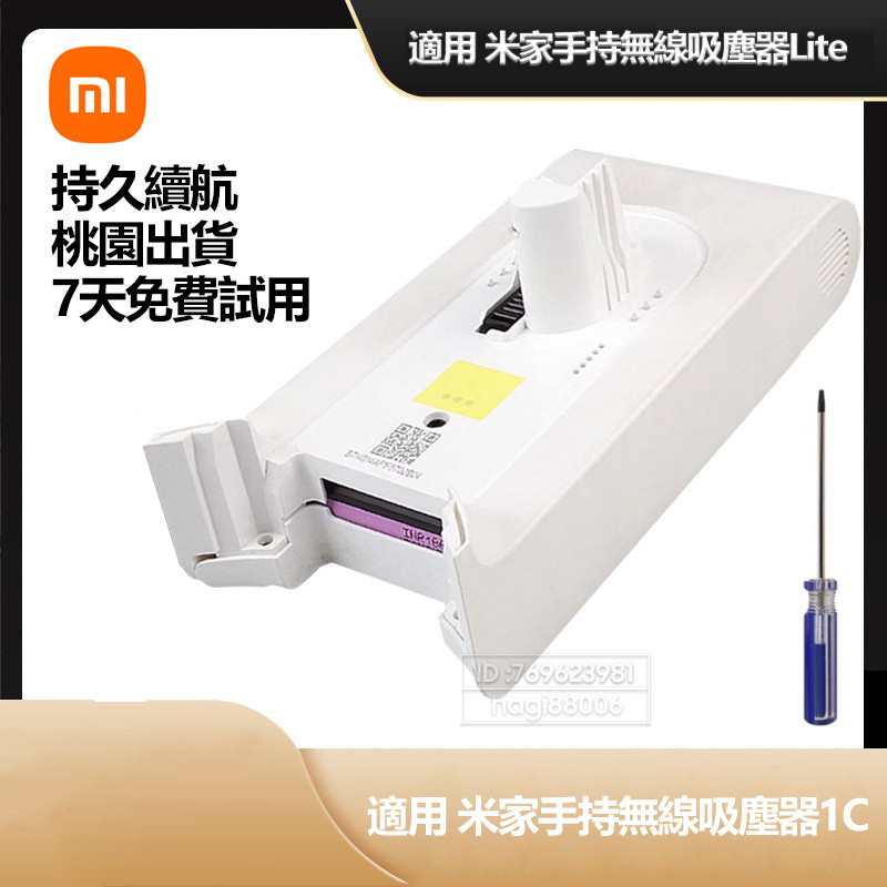 現貨 原廠 SCWXCQ02ZHM 小米米家手持無線吸塵器Lite 1C P1916-SDI-25R 立式吸塵器替換電池 | 蝦皮購物