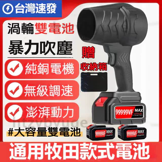 🔥隔日到貨免運🔥無刷暴力吹塵機 牧田款雙電池渦輪吹塵槍 渦輪暴力吹葉器 強力無線吹塵器 吹葉機 洗車強力吹水槍 鼓風機