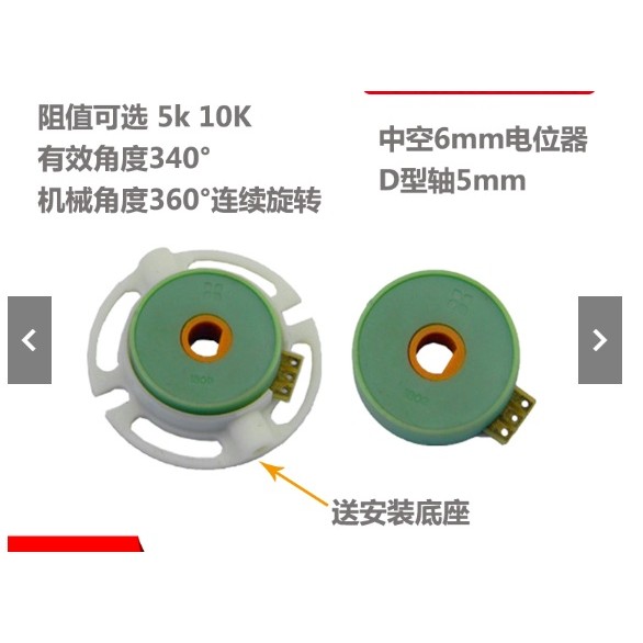 店主上新R24HS機器人關節中空電位計角度位移感測器中空軸導電塑膠電位器ang可開票 | 蝦皮購物