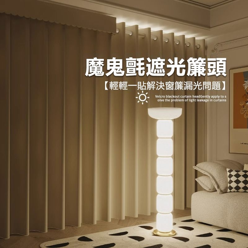防漏光魔鬼氈窗簾 簾頭 全遮光窗簾簾頭 免打孔簾頭 遮光自粘窗幔頭 魔鬼氈眉頭 頂部遮光幔簾 擋光簾眉簡約幔頭 窗簾頭簾 | 蝦皮購物