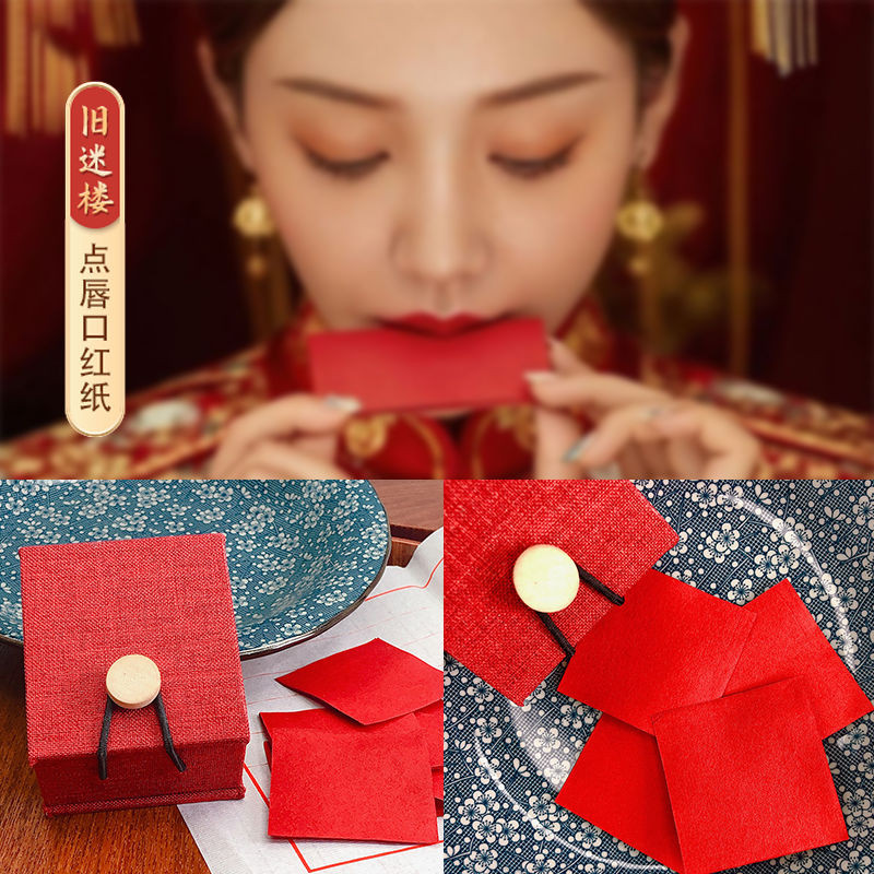 舊迷樓古法胭脂紙口紅紙古代脣紙古風口脂漢#舊迷樓古法胭脂紙口紅紙古代脣紙古風口脂漢 | 蝦皮購物