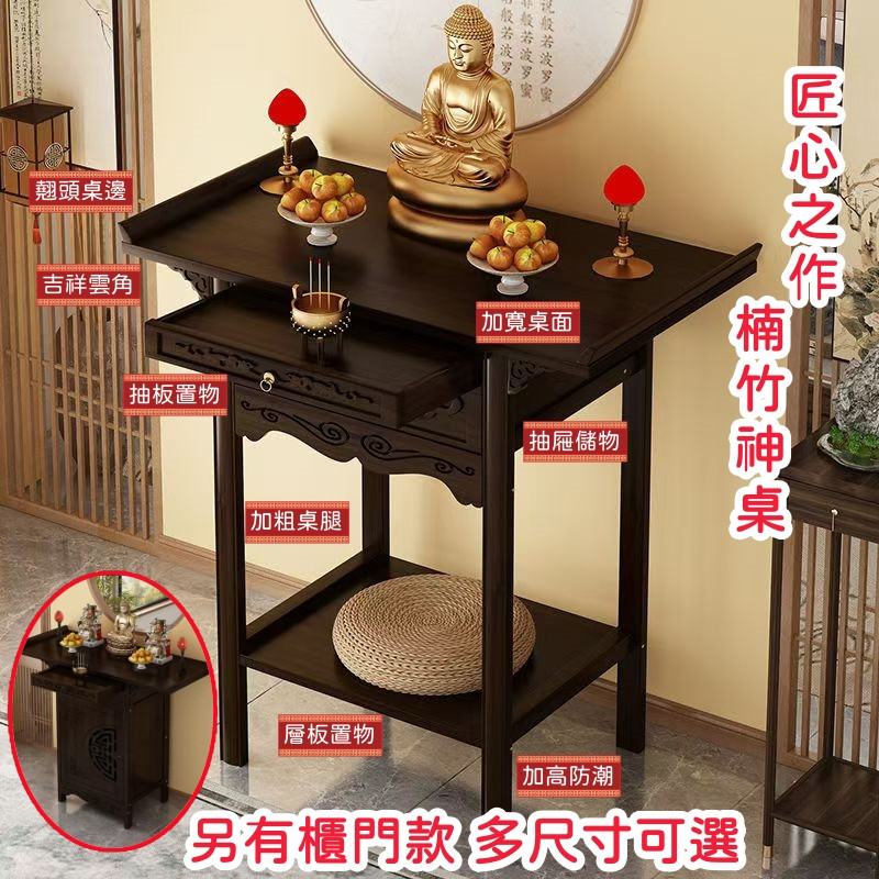 「森活良品®」⛩️傳統美學設計神桌 祖先桌 神明桌 佛桌 供桌 公媽桌 玄關桌 宮廟百貨 供奉桌 佛臺 供臺 小神桌 | 蝦皮購物