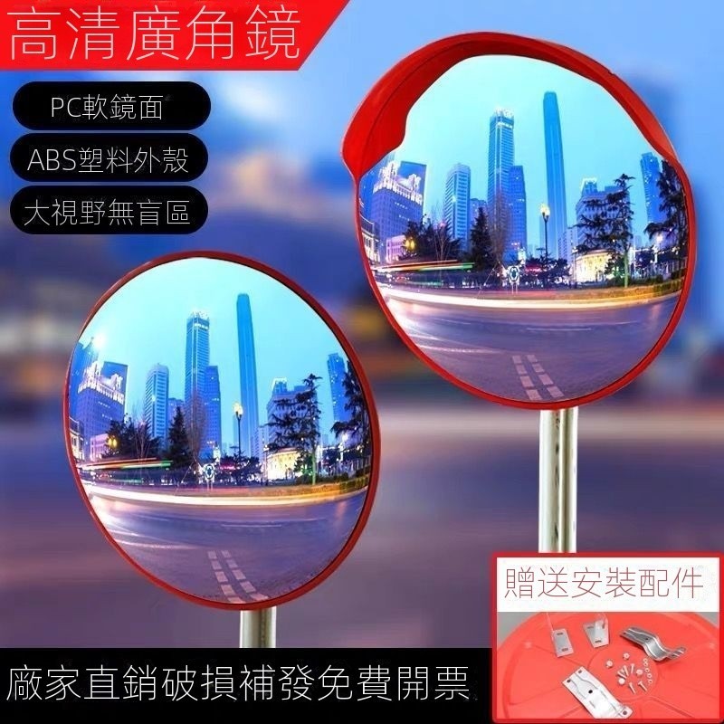 台灣免運 室外道路廣角鏡轉角鏡 凸面反光鏡 圓鏡交通凸透鏡 防盜鏡轉彎凹凸鏡 | 蝦皮購物