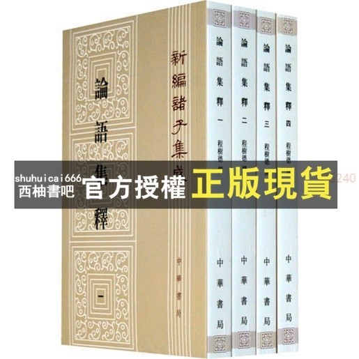 論語 中国語版 收藏版 目覚まし