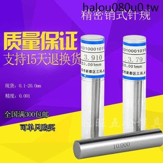 針規精密銷式塞規白鋼量棒測針pin規精度0.001高精度銷式針規量規 | 蝦皮購物